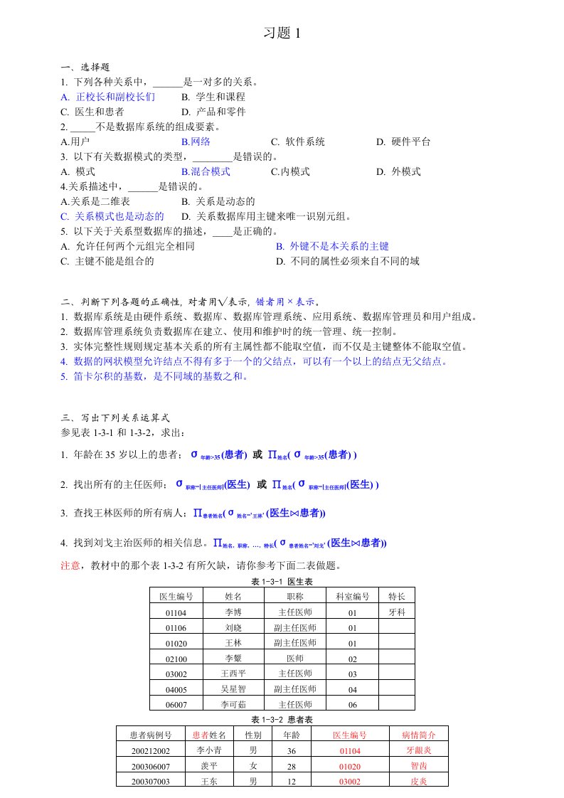 数据库复习概要和习题