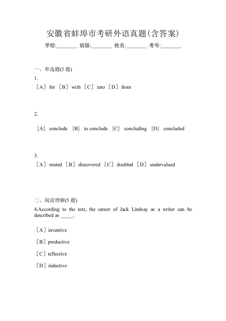 安徽省蚌埠市考研外语真题含答案