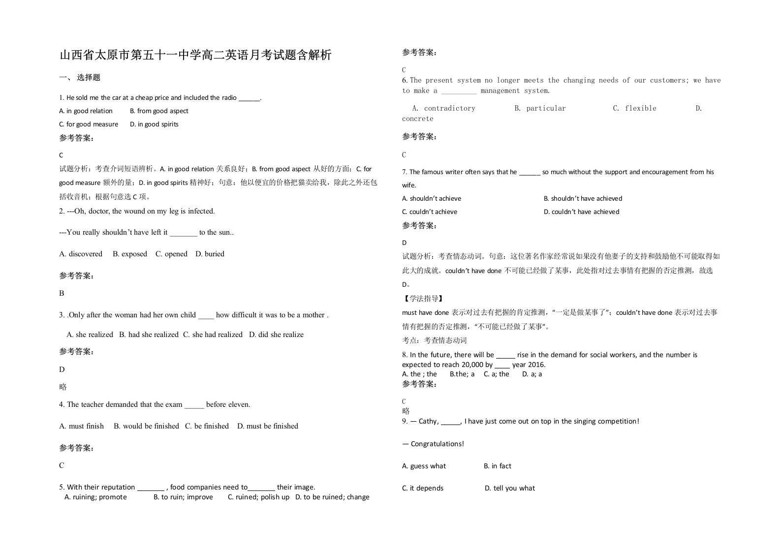 山西省太原市第五十一中学高二英语月考试题含解析