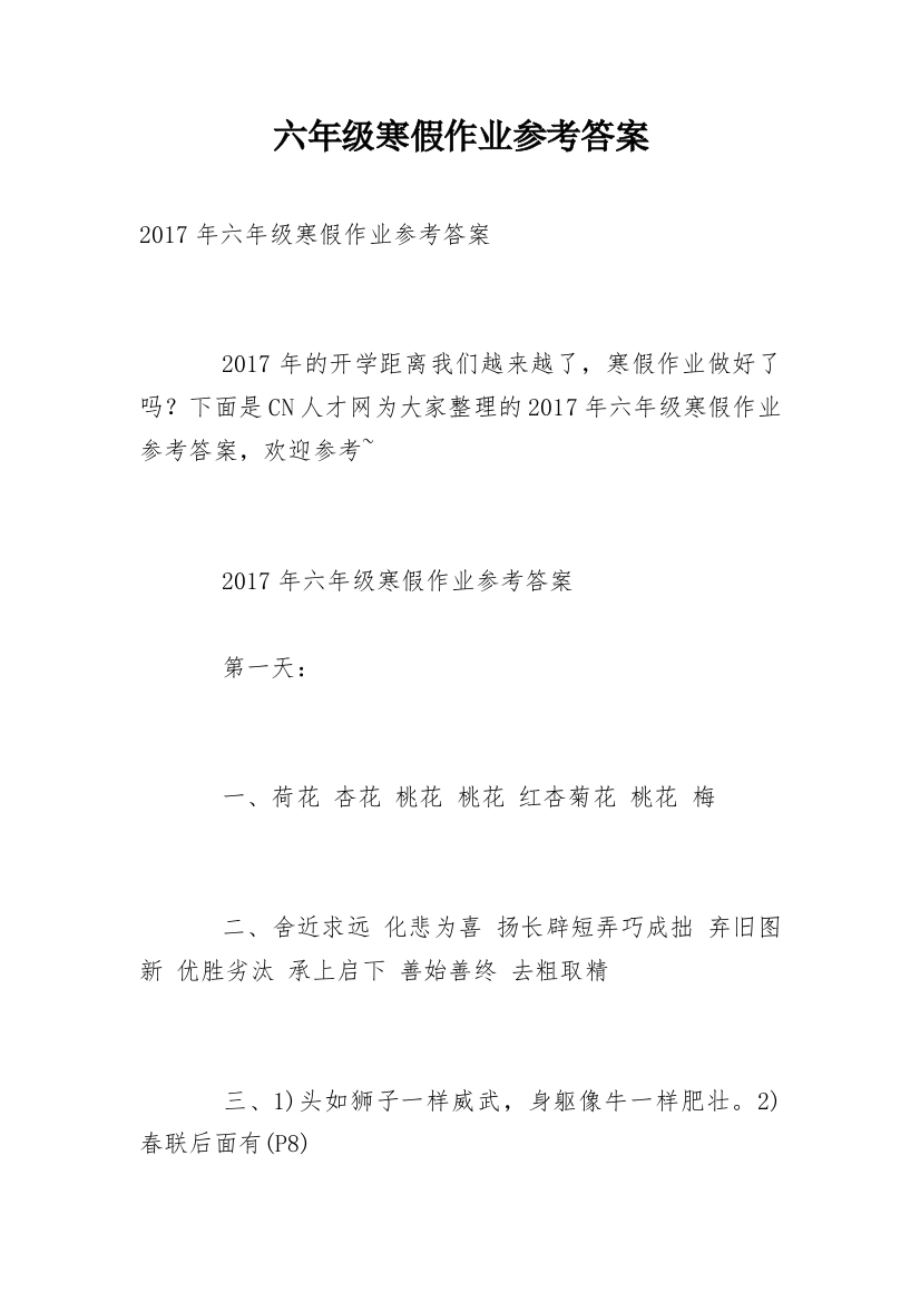 六年级寒假作业参考答案