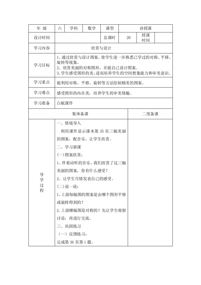 [1819337][教案]北师大数学六下34欣赏与设计教案