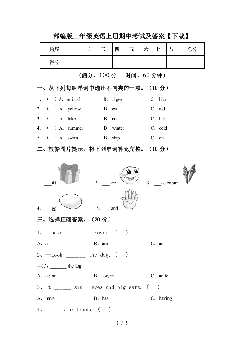 部编版三年级英语上册期中考试及答案【下载】