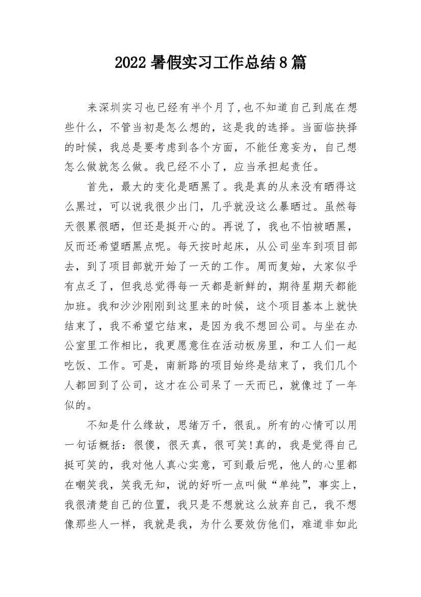 2022暑假实习工作总结8篇