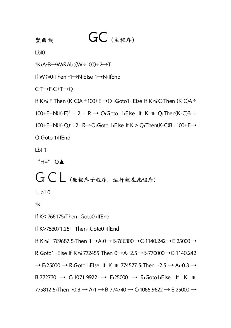 卡西欧5800竖曲线程序