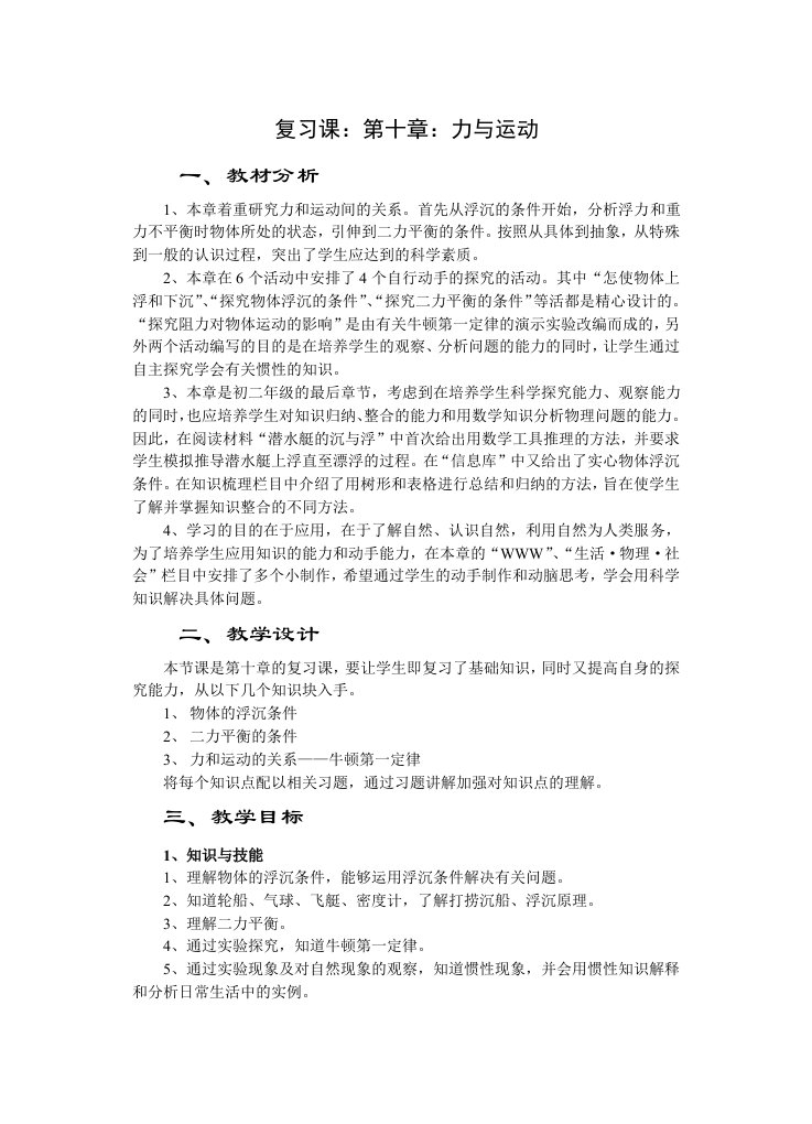 苏科版复习课教案力与运动