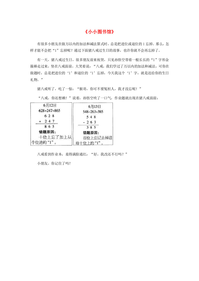 二年级数学下册《小小图书馆》数学故事