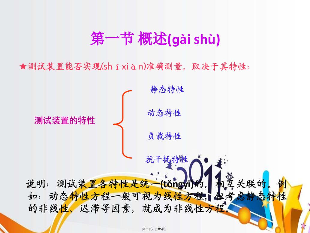 机械工程测试基础测量装置的基本特性