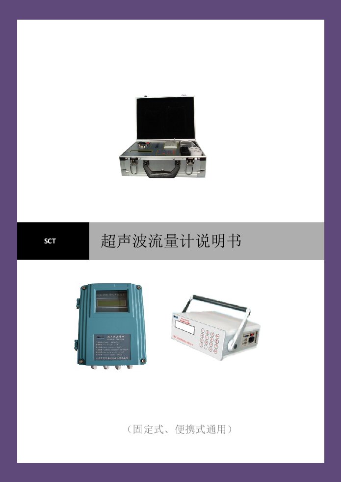 超声波流量计说明书_图文