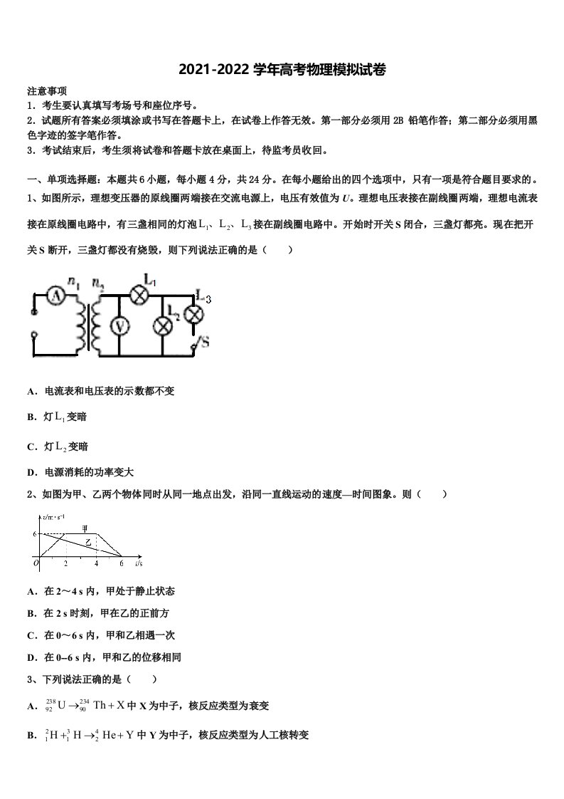 2022年江苏省太湖高级中学高三下第一次测试物理试题含解析