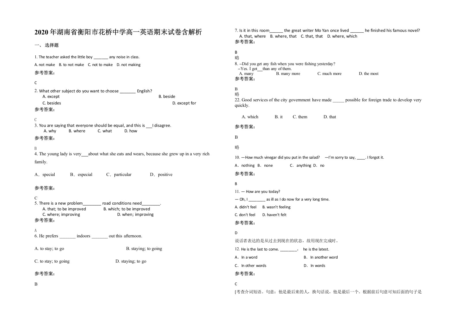 2020年湖南省衡阳市花桥中学高一英语期末试卷含解析