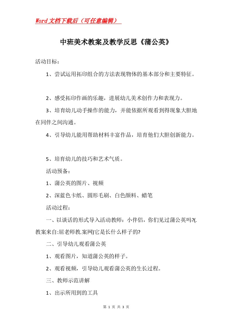 中班美术教案及教学反思蒲公英