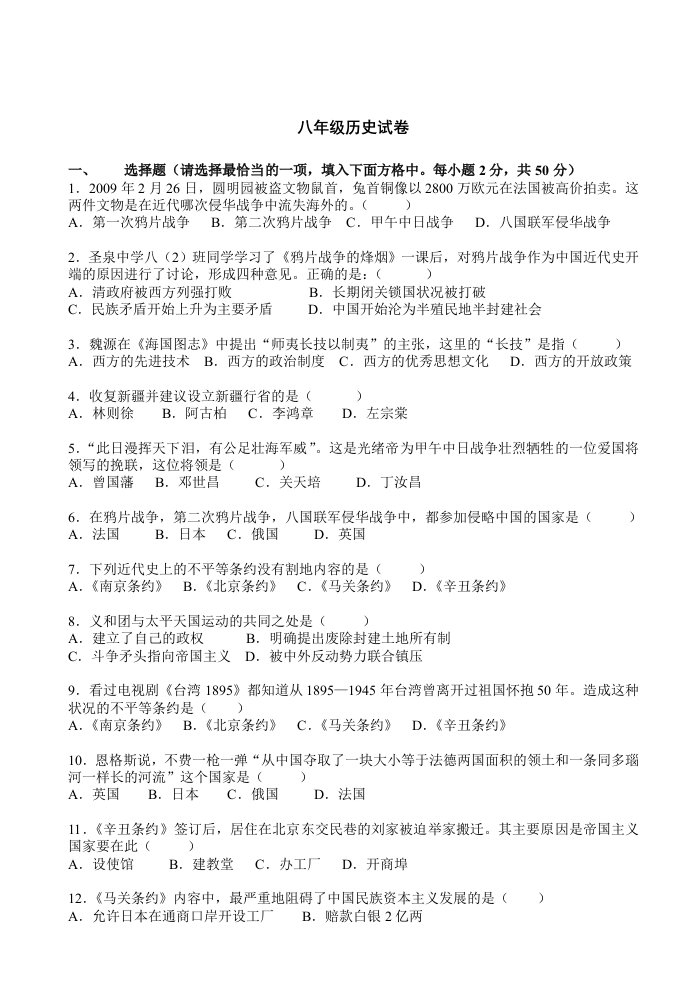 2012年北师大版八年级上学期历史期中测试卷