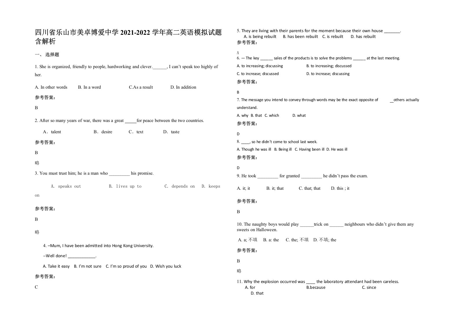 四川省乐山市美卓博爱中学2021-2022学年高二英语模拟试题含解析