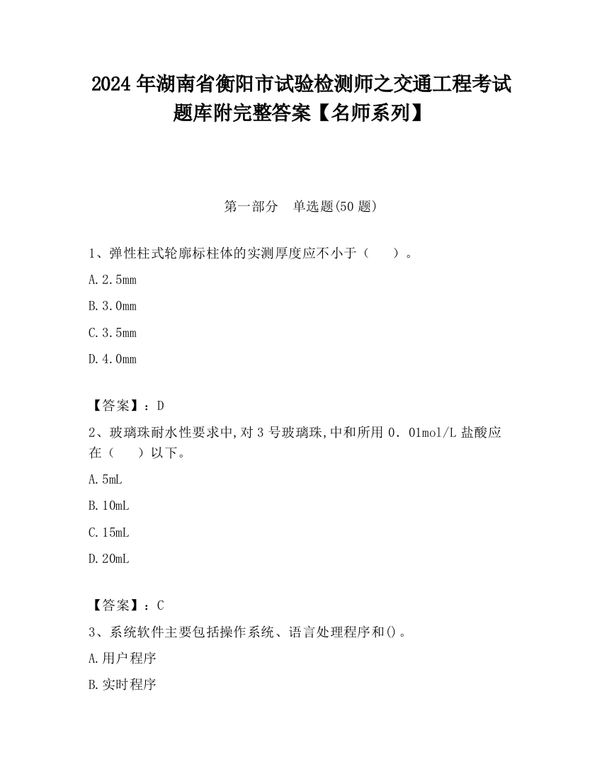 2024年湖南省衡阳市试验检测师之交通工程考试题库附完整答案【名师系列】