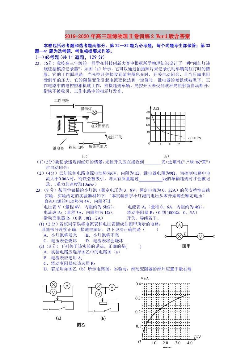 2019-2020年高三理综物理Ⅱ卷训练2