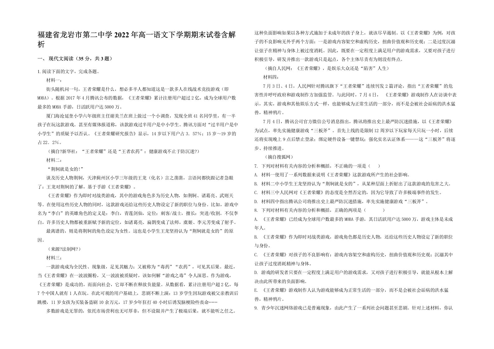 福建省龙岩市第二中学2022年高一语文下学期期末试卷含解析