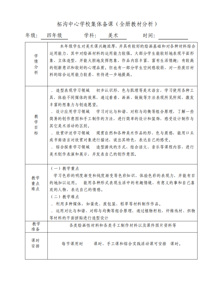 四年级下册美术