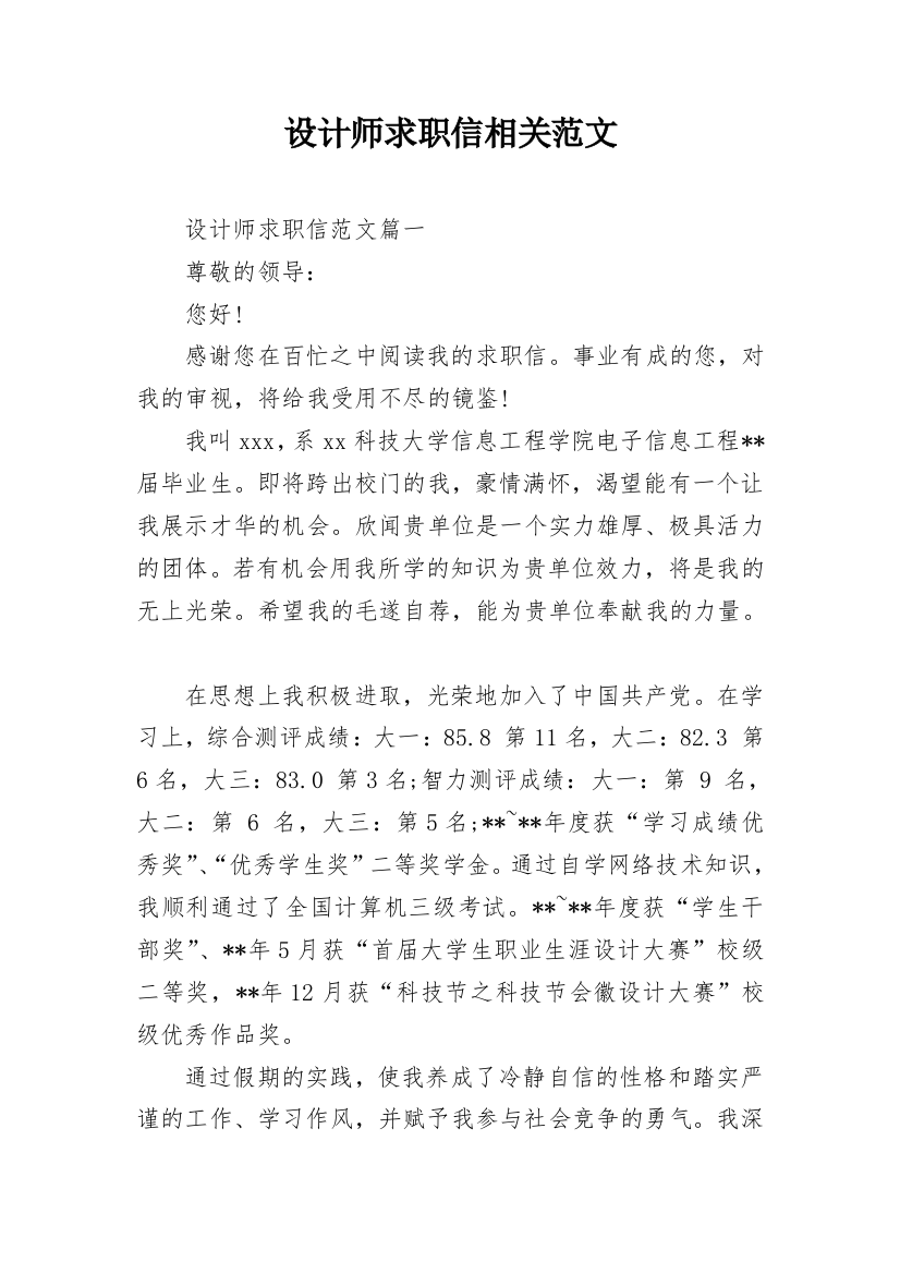 设计师求职信相关范文