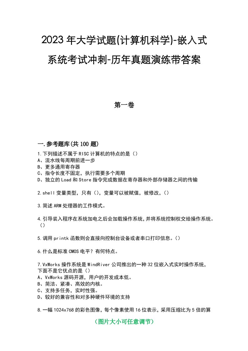 2023年大学试题(计算机科学)-嵌入式系统考试冲刺-历年真题演练带答案