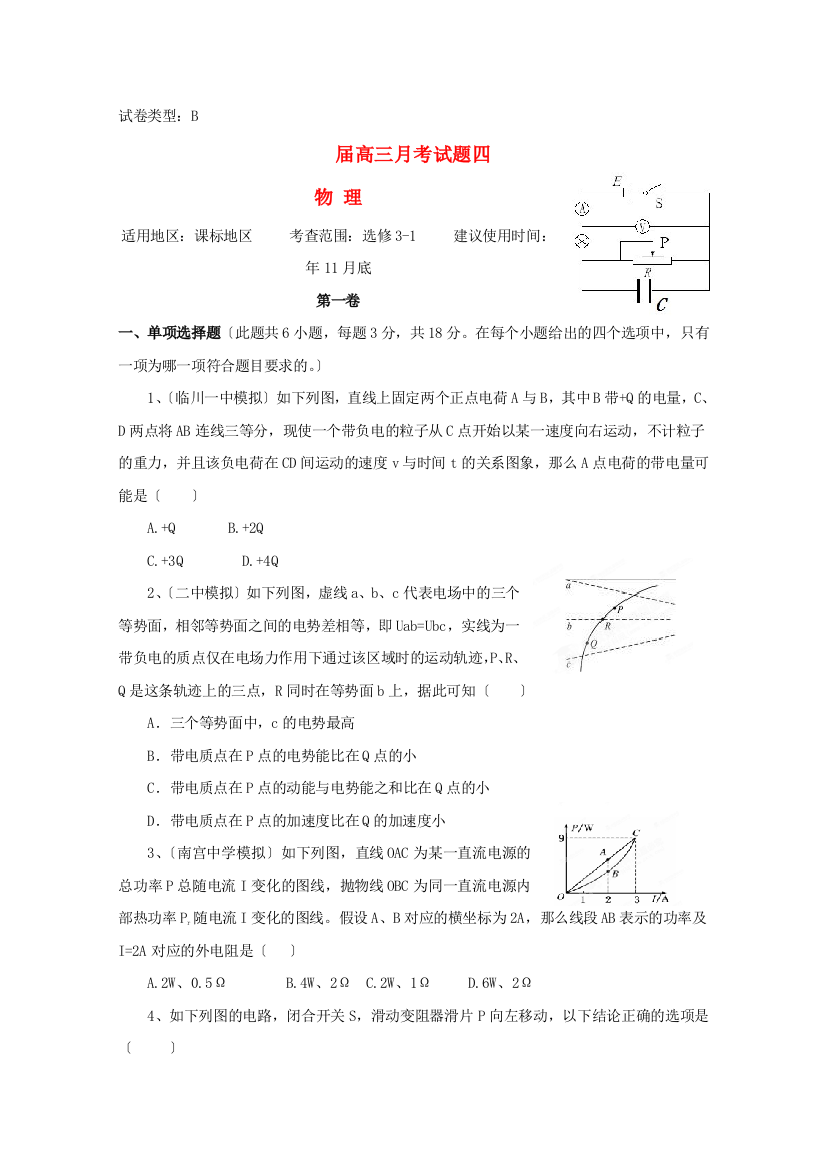 （高中物理）试卷类型B