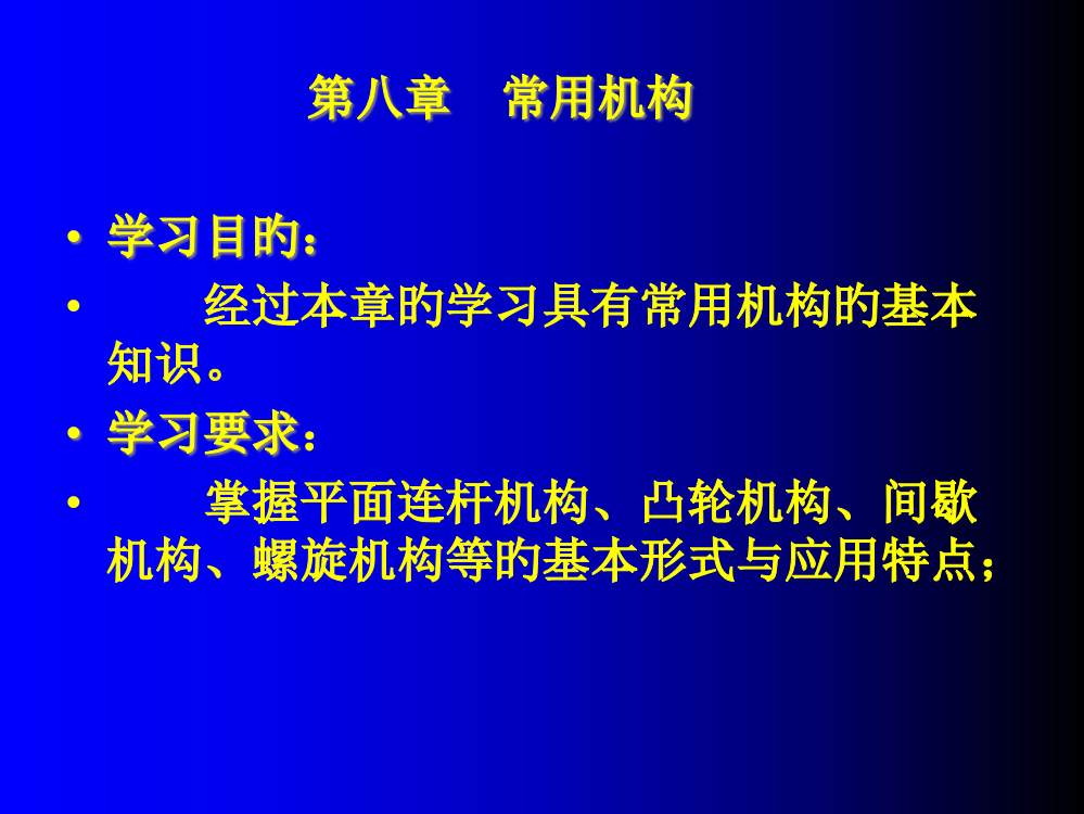 常用机构专题知识讲座