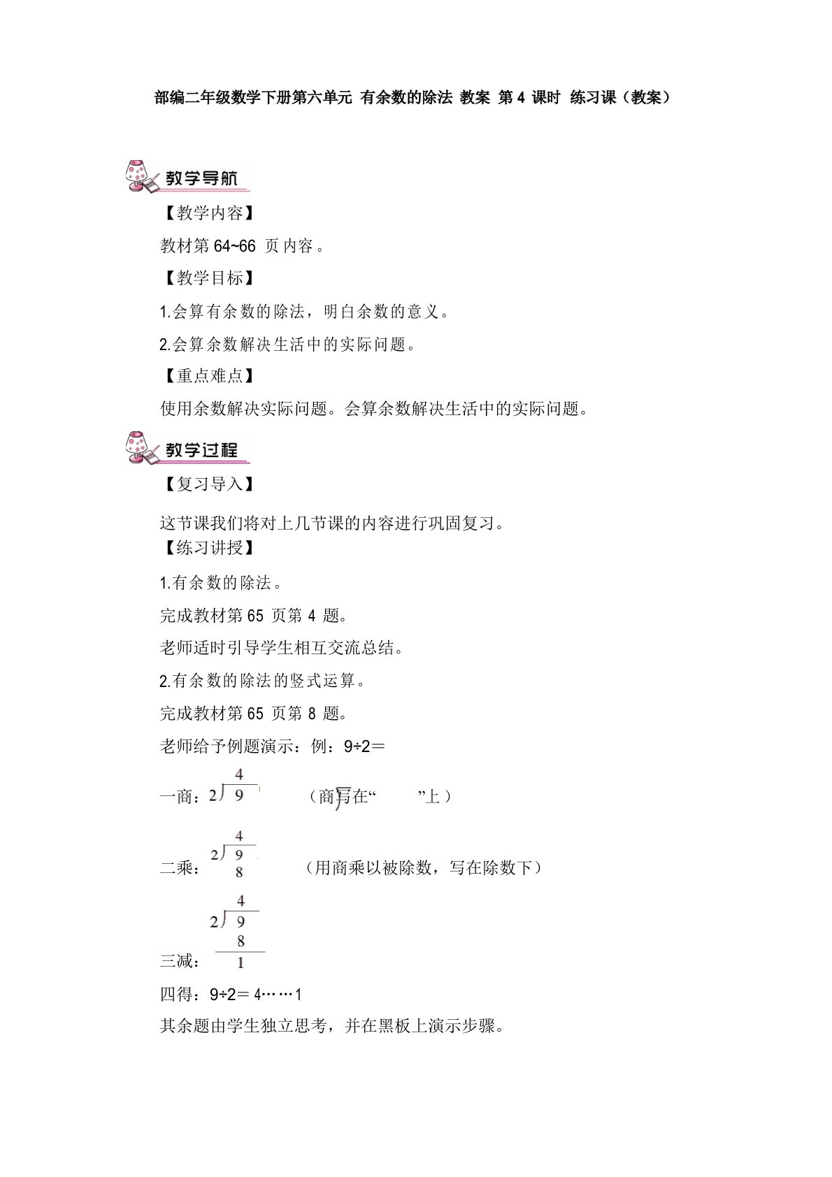 部编二年级数学下册第六单元