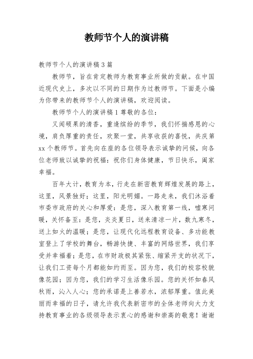 教师节个人的演讲稿