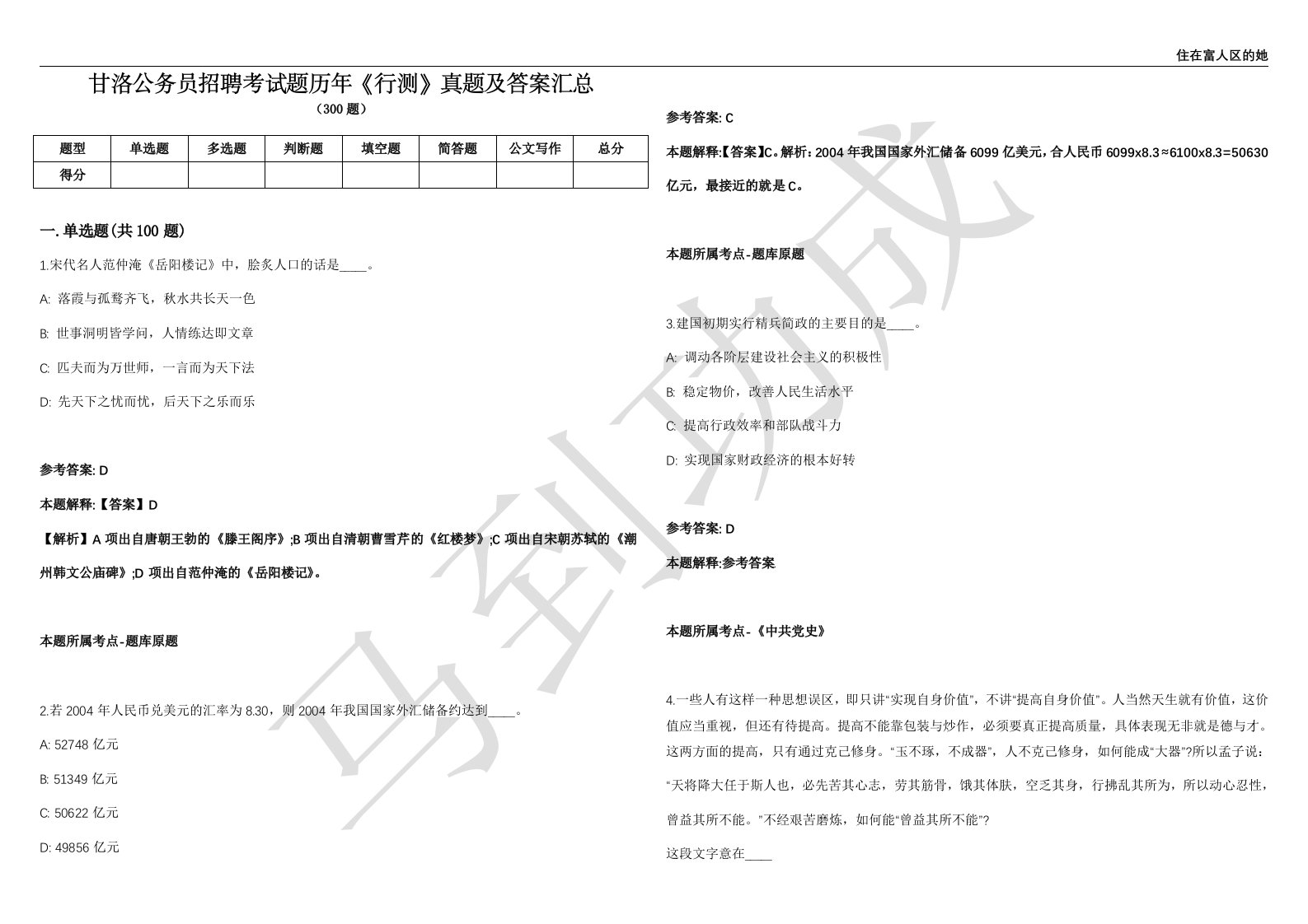 甘洛公务员招聘考试题历年《行测》真题及答案汇总精选1