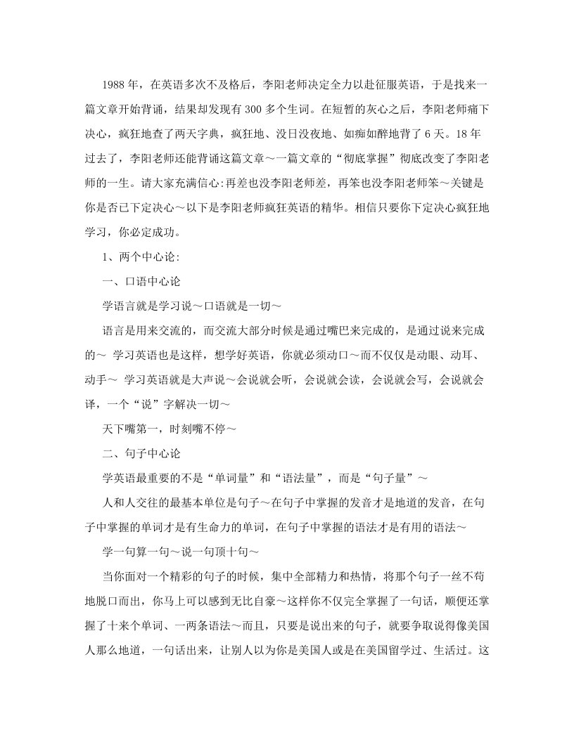 李阳疯狂英语学习方法