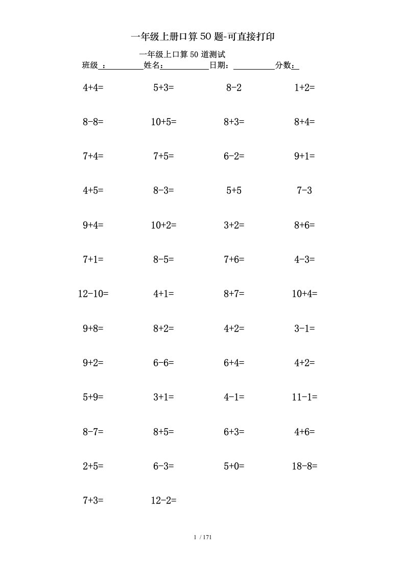 一年级上册口算50题可直接打印