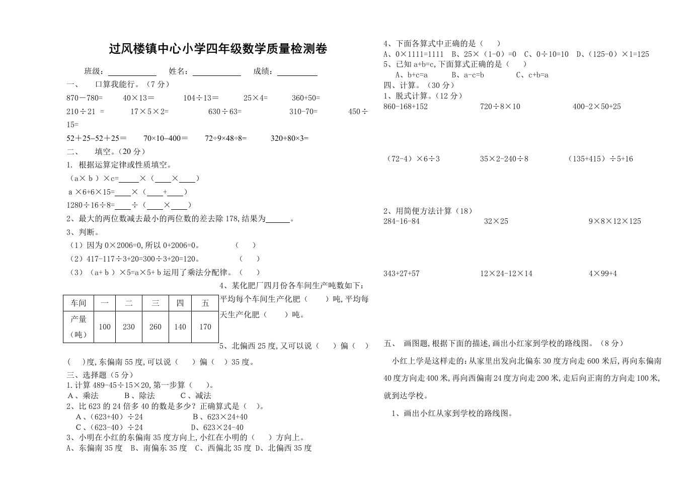 四年级数学质量检测卷精编