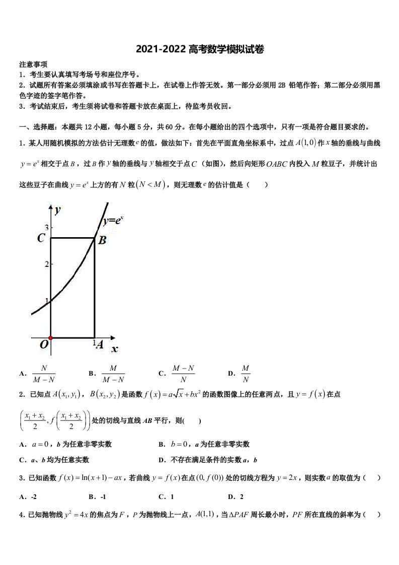 2022年河南省南阳中学高三第三次模拟考试数学试卷含解析