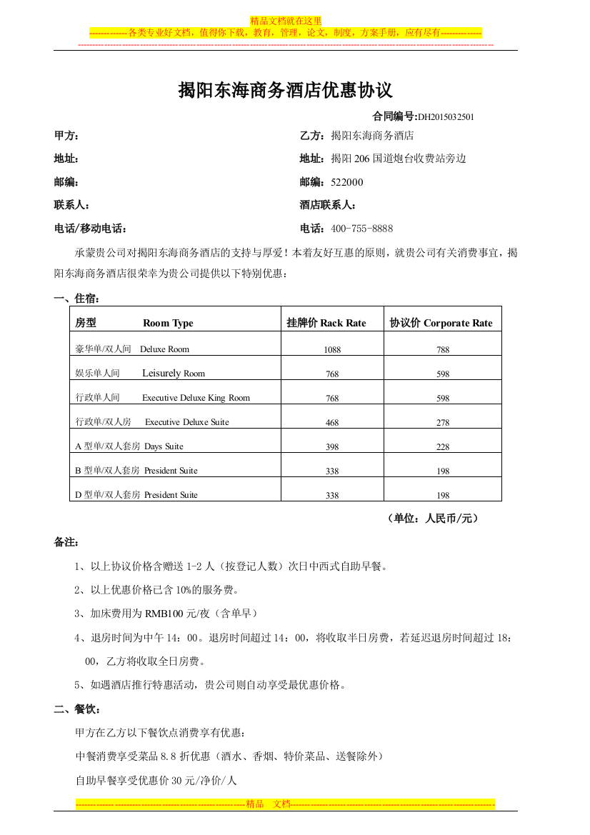 东海酒店协议