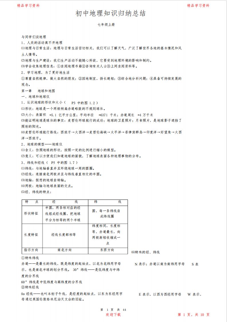 (最全)初二生地会考必备资料初中地理重点知识归纳汇总(精华版)最全面