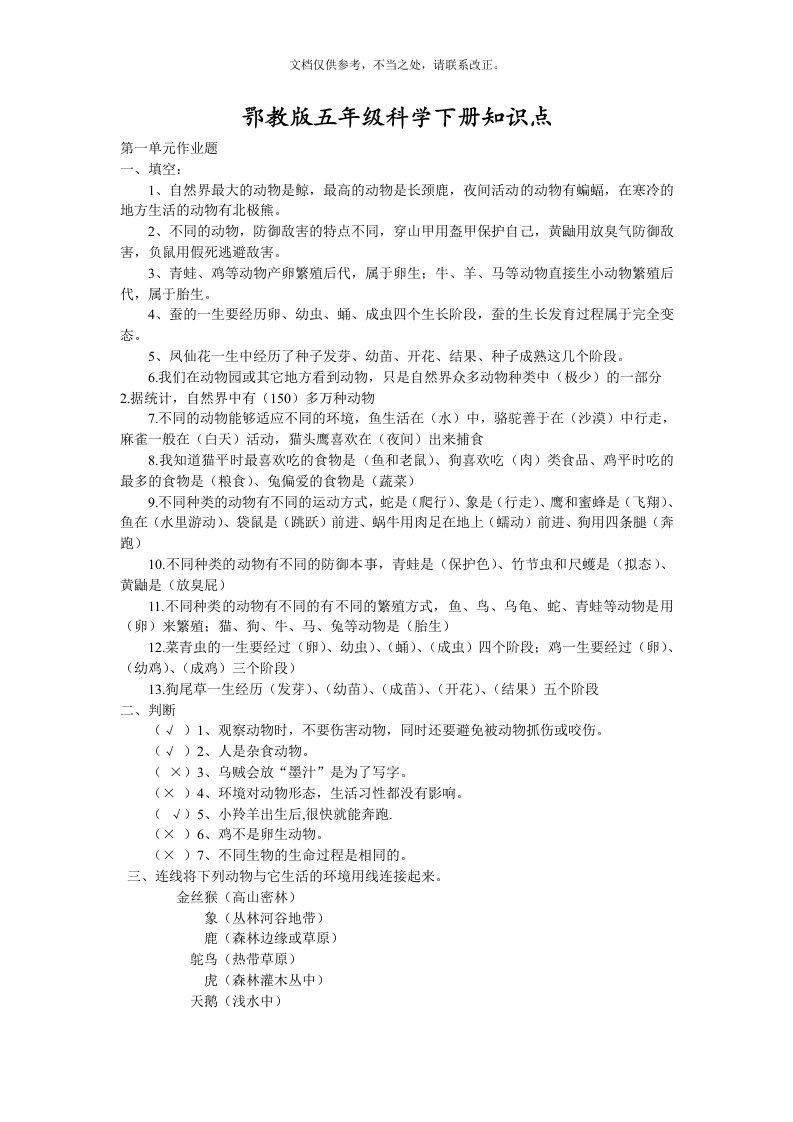 鄂教版五年级科学下册知识点