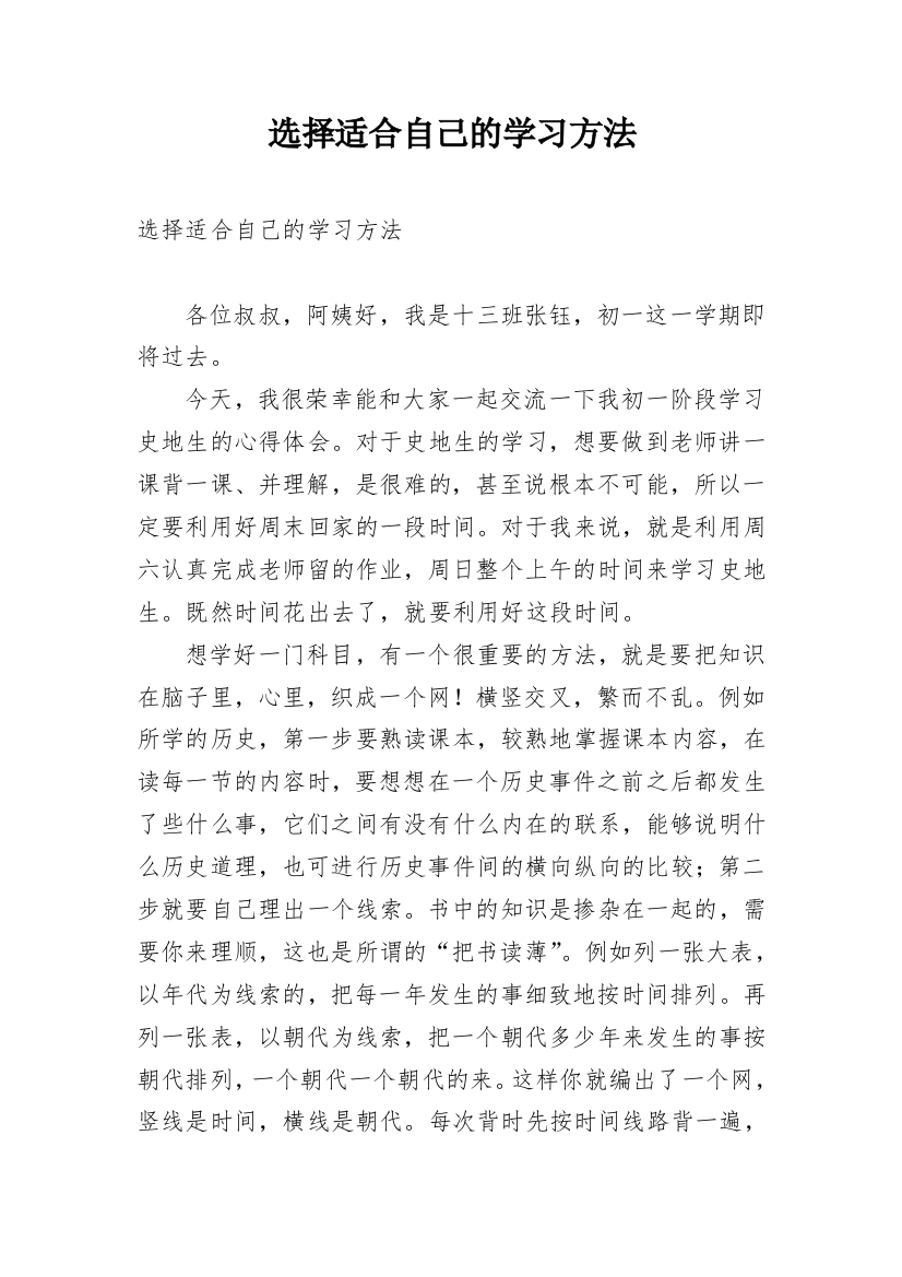 选择适合自己的学习方法