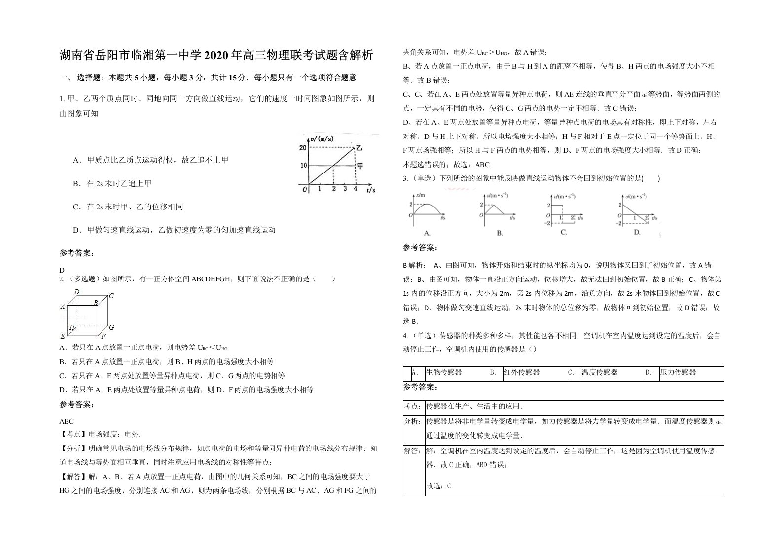 湖南省岳阳市临湘第一中学2020年高三物理联考试题含解析