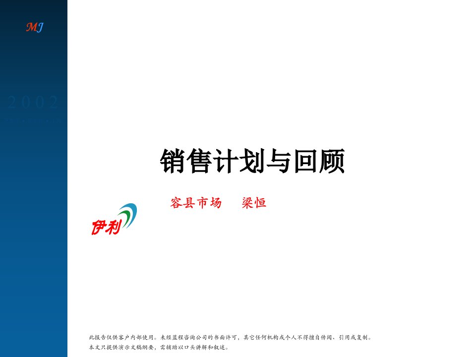 [精选]伊利集团液态奶事业部销售管理培训