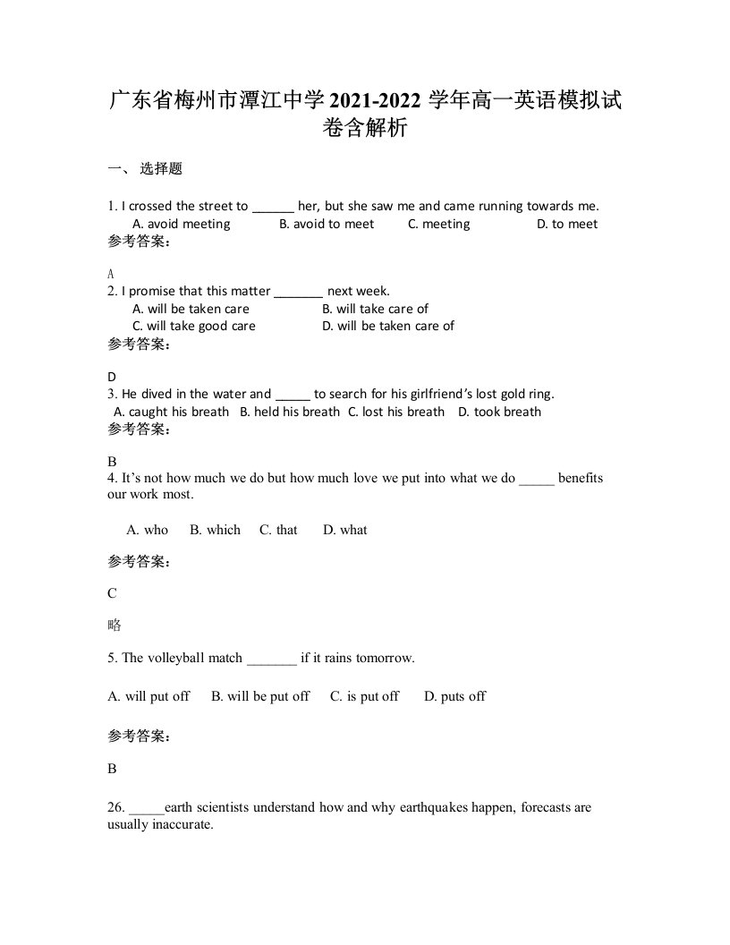 广东省梅州市潭江中学2021-2022学年高一英语模拟试卷含解析