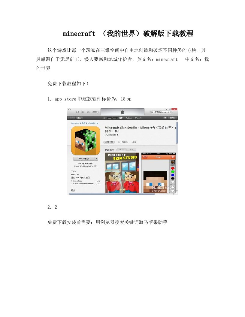 minecraft+(我的世界)破解版下载教程