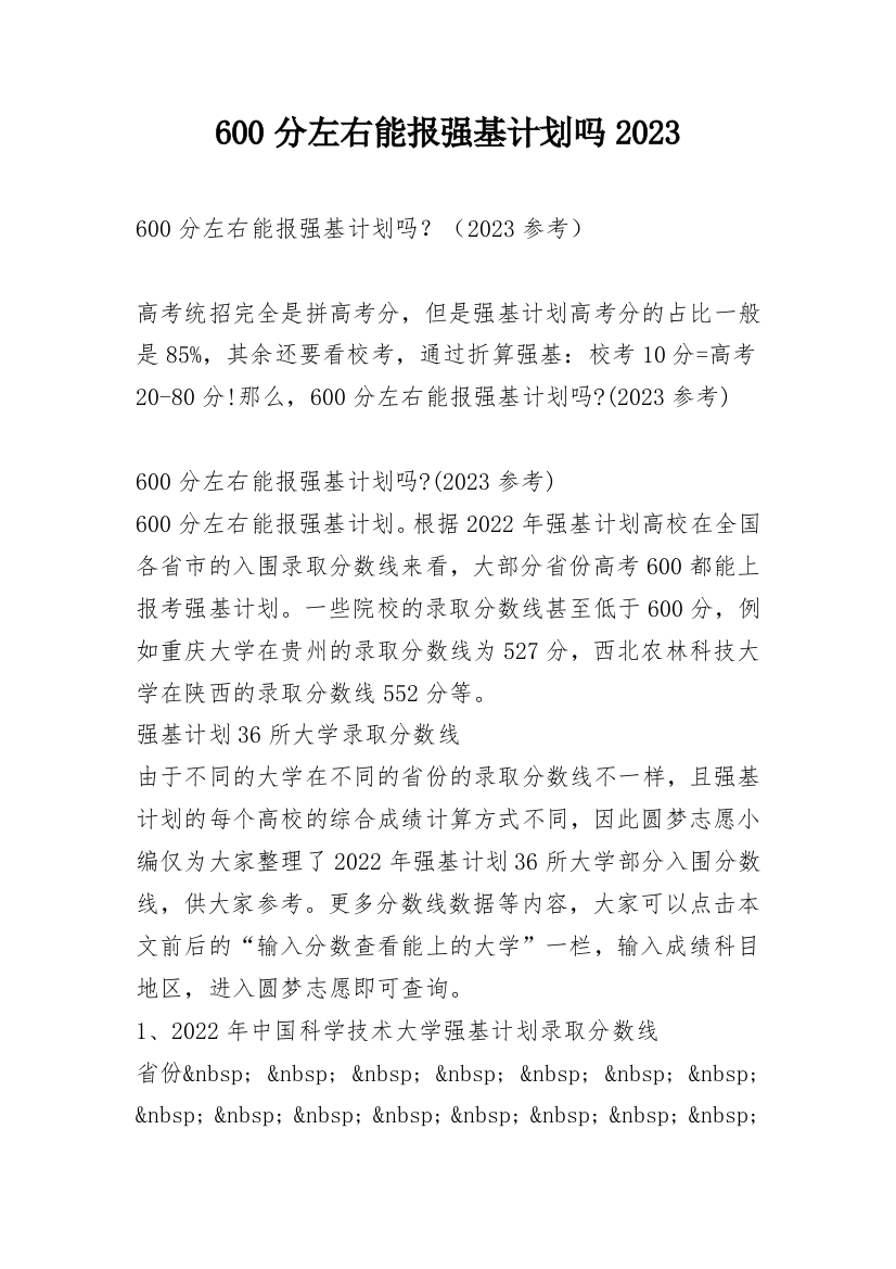 600分左右能报强基计划吗2023