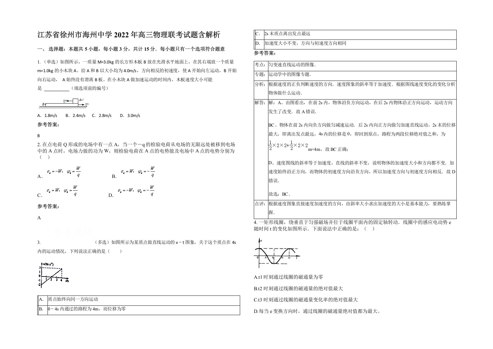 江苏省徐州市海州中学2022年高三物理联考试题含解析