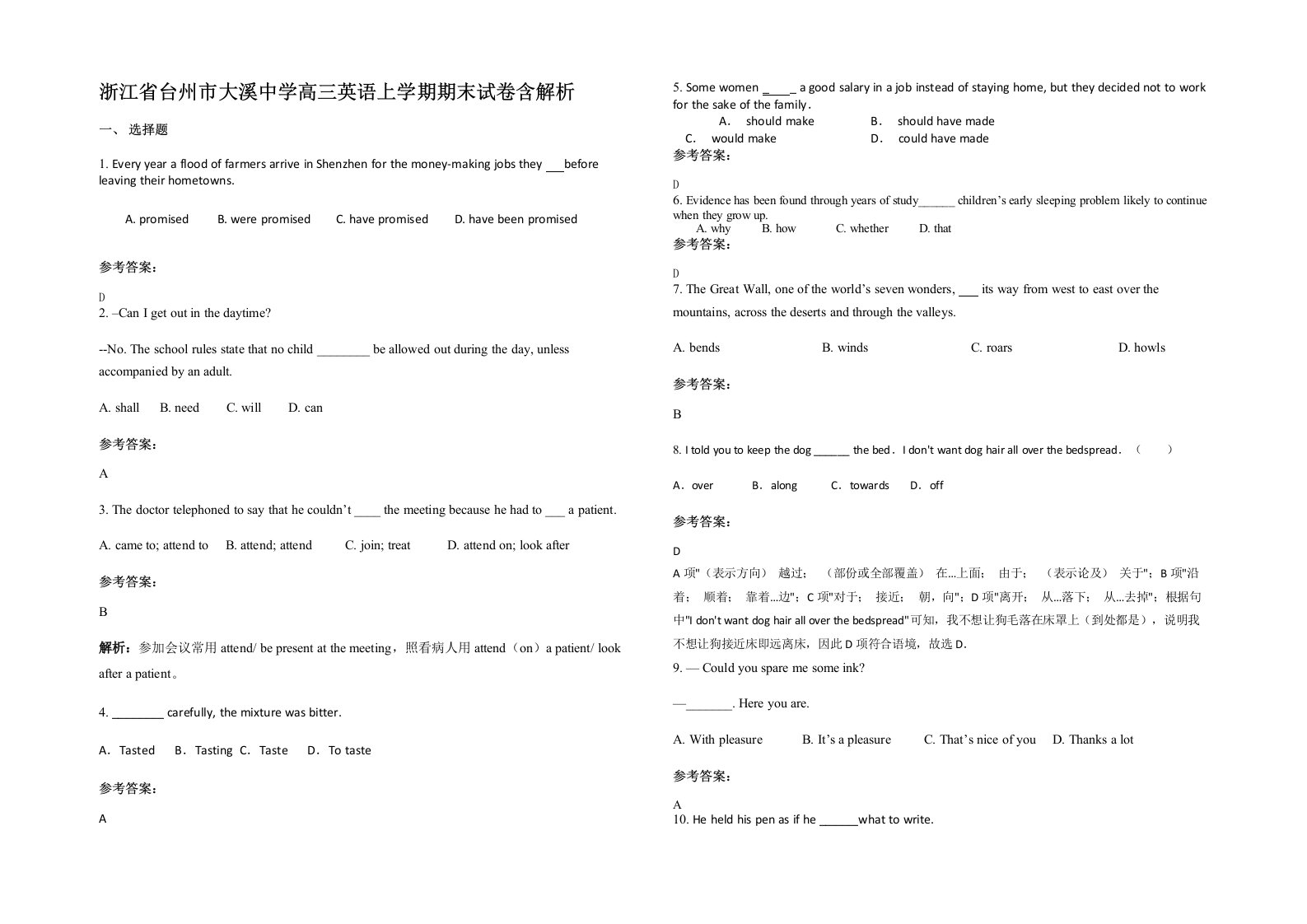 浙江省台州市大溪中学高三英语上学期期末试卷含解析