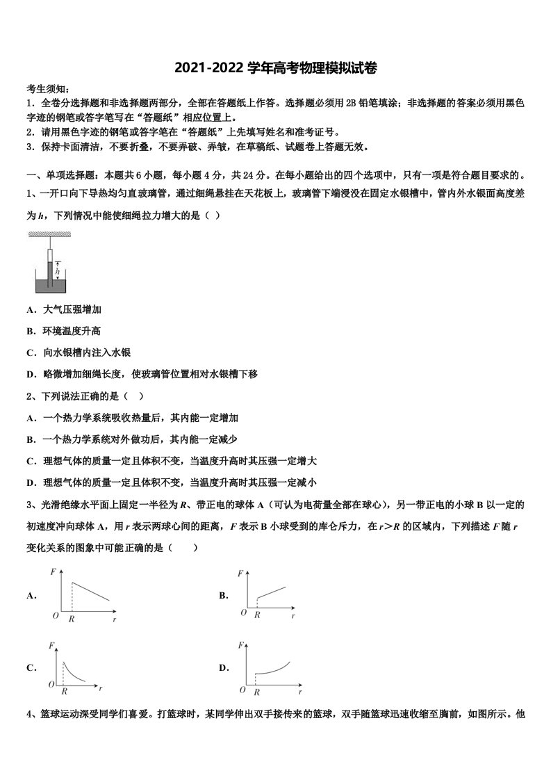 卓识教育深圳实验部2022年高三第四次模拟考试物理试卷含解析