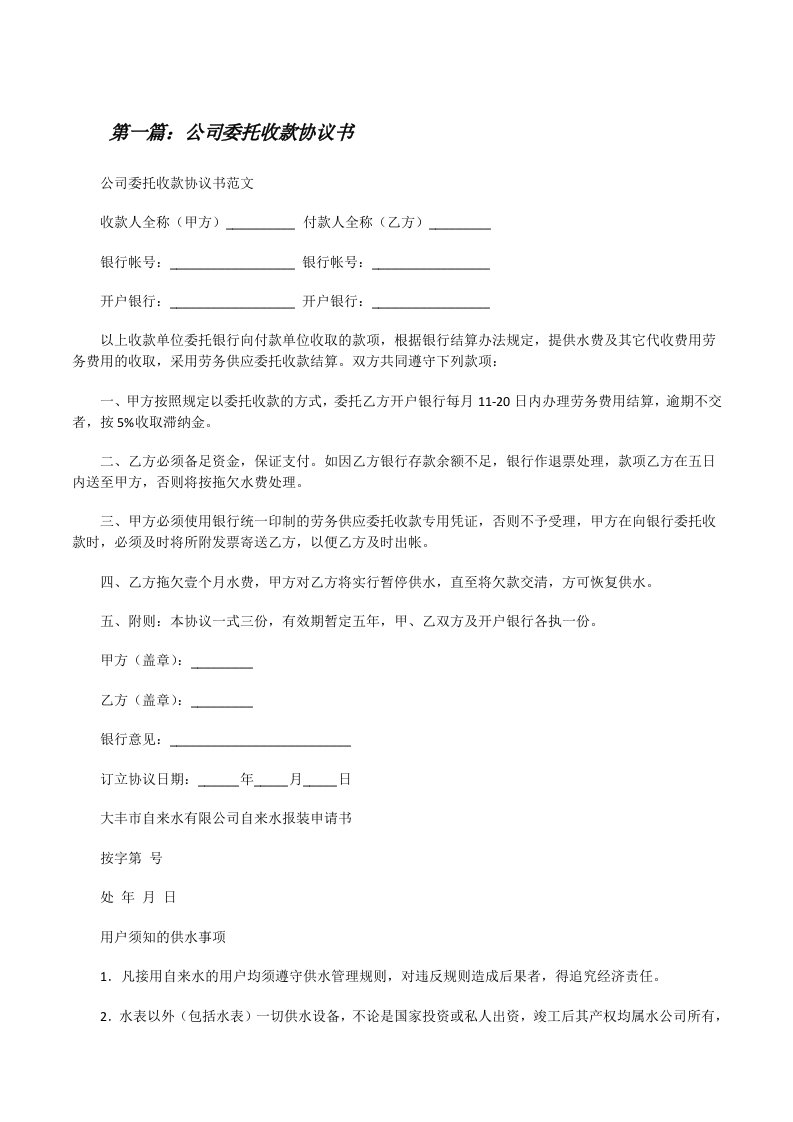 公司委托收款协议书[修改版]