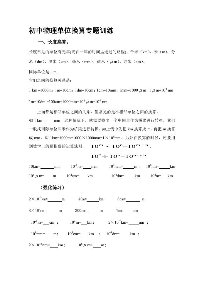 初中物理单位换算习题