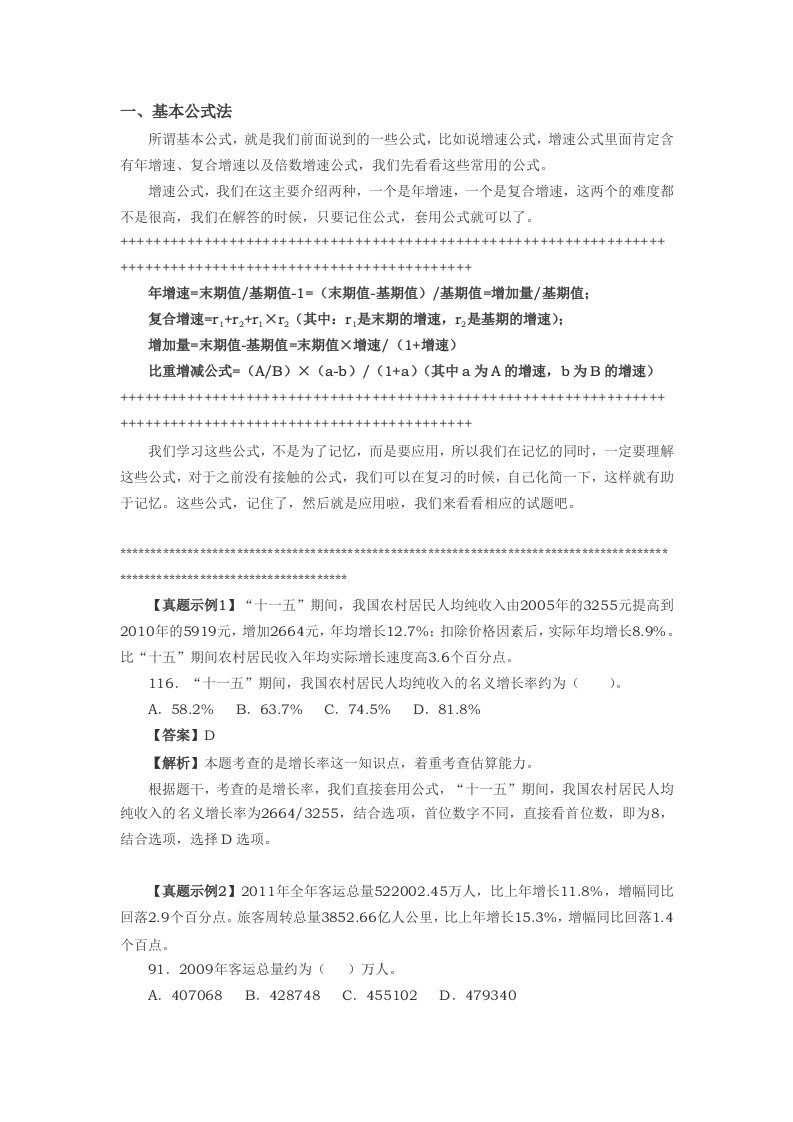 公务员考试行测资料分析速算技巧