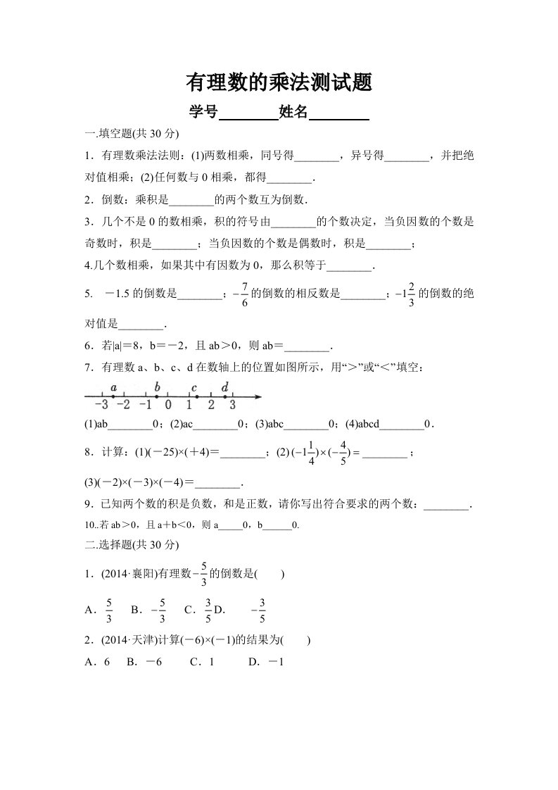 有理数的乘法测试题1