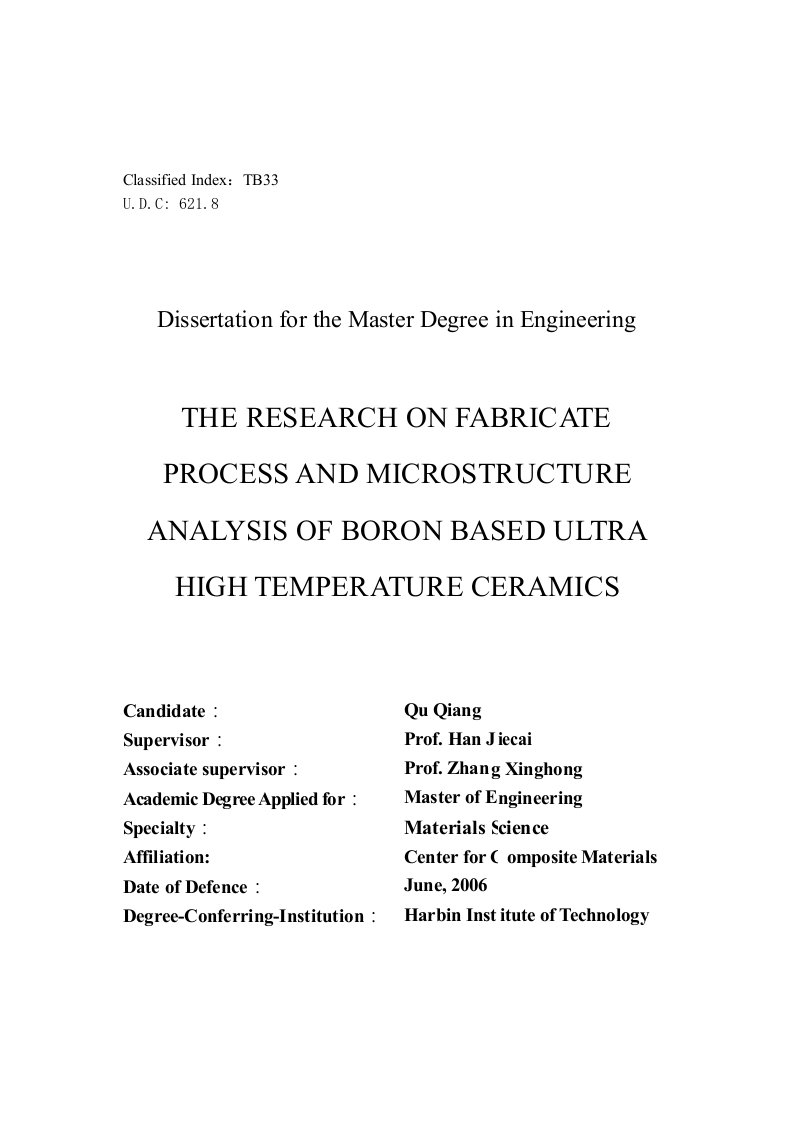 超高温硼化物结构陶瓷的制备工艺及微结构分析-材料学专业毕业论文