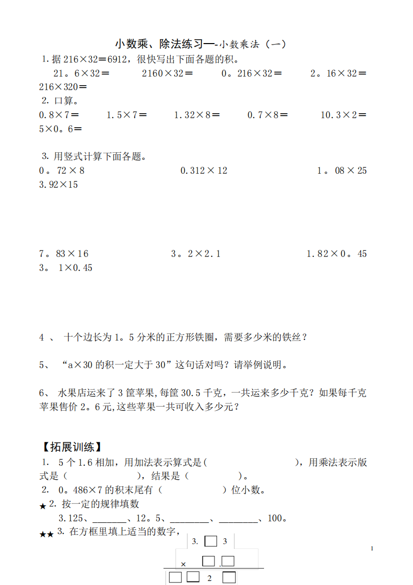 人教版-五年级上册数学小数乘除法练习、复习、测试题(全)6